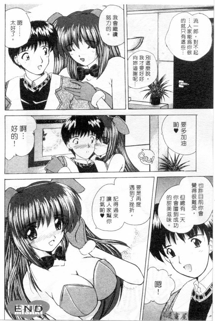 [Nanami Shizuka] Lovely Misaki-chan | 小岬歡樂行 [Chinese] page 21 full