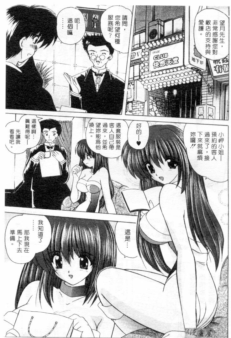 [Nanami Shizuka] Lovely Misaki-chan | 小岬歡樂行 [Chinese] page 22 full