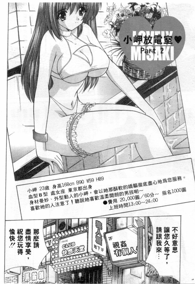 [Nanami Shizuka] Lovely Misaki-chan | 小岬歡樂行 [Chinese] page 23 full