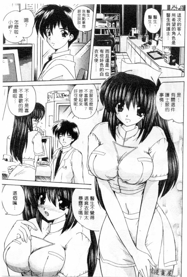 [Nanami Shizuka] Lovely Misaki-chan | 小岬歡樂行 [Chinese] page 24 full