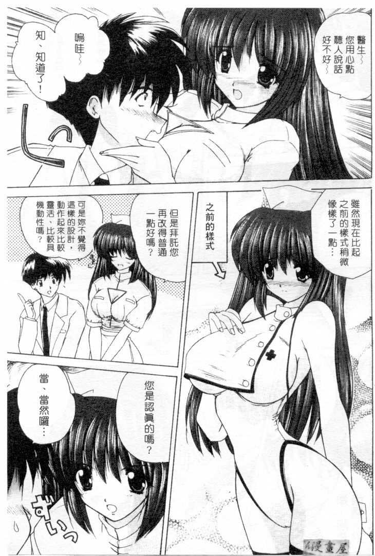 [Nanami Shizuka] Lovely Misaki-chan | 小岬歡樂行 [Chinese] page 26 full