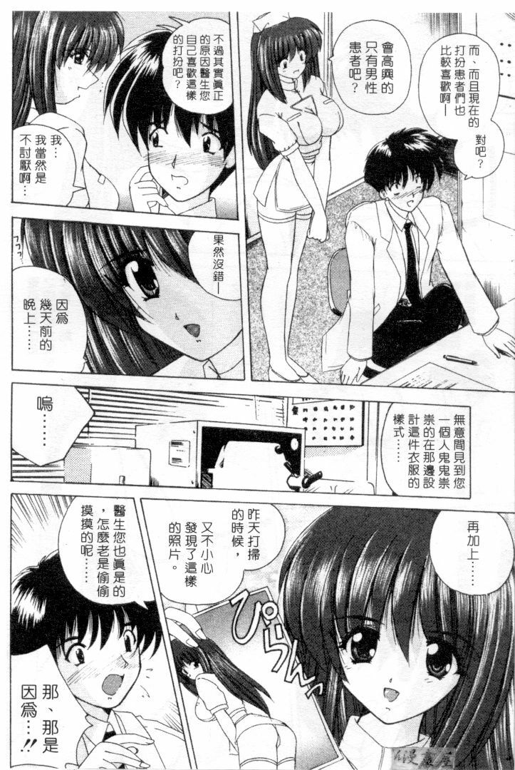 [Nanami Shizuka] Lovely Misaki-chan | 小岬歡樂行 [Chinese] page 27 full