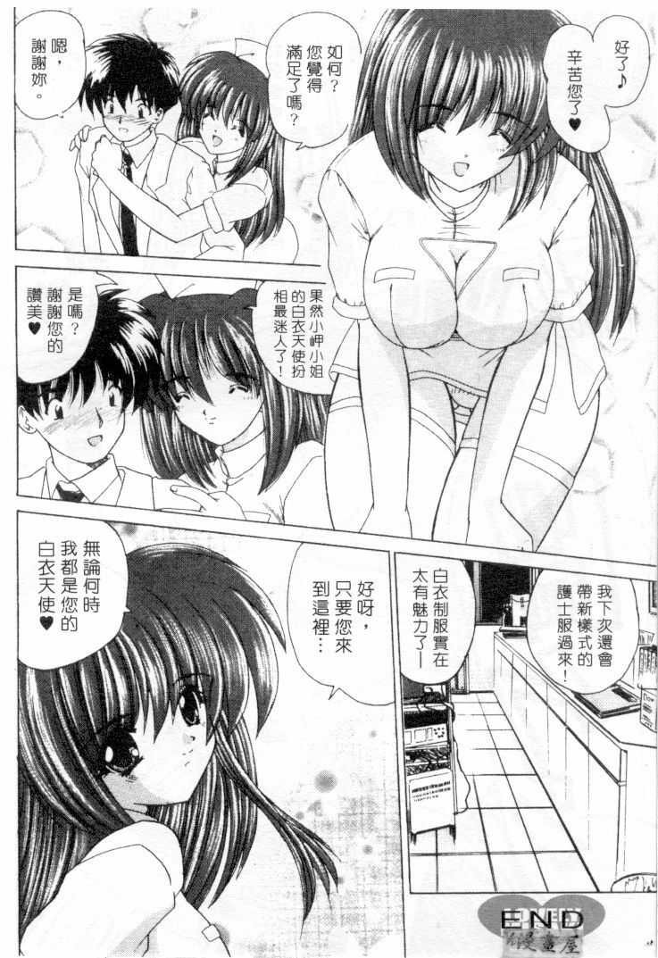 [Nanami Shizuka] Lovely Misaki-chan | 小岬歡樂行 [Chinese] page 39 full