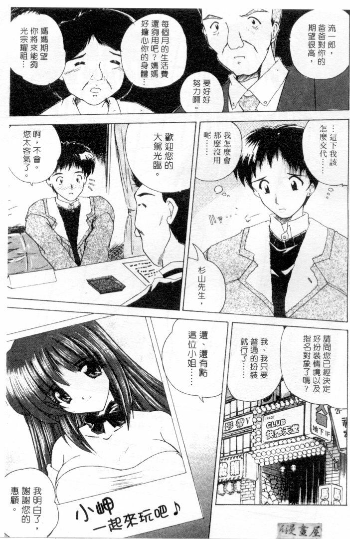 [Nanami Shizuka] Lovely Misaki-chan | 小岬歡樂行 [Chinese] page 4 full