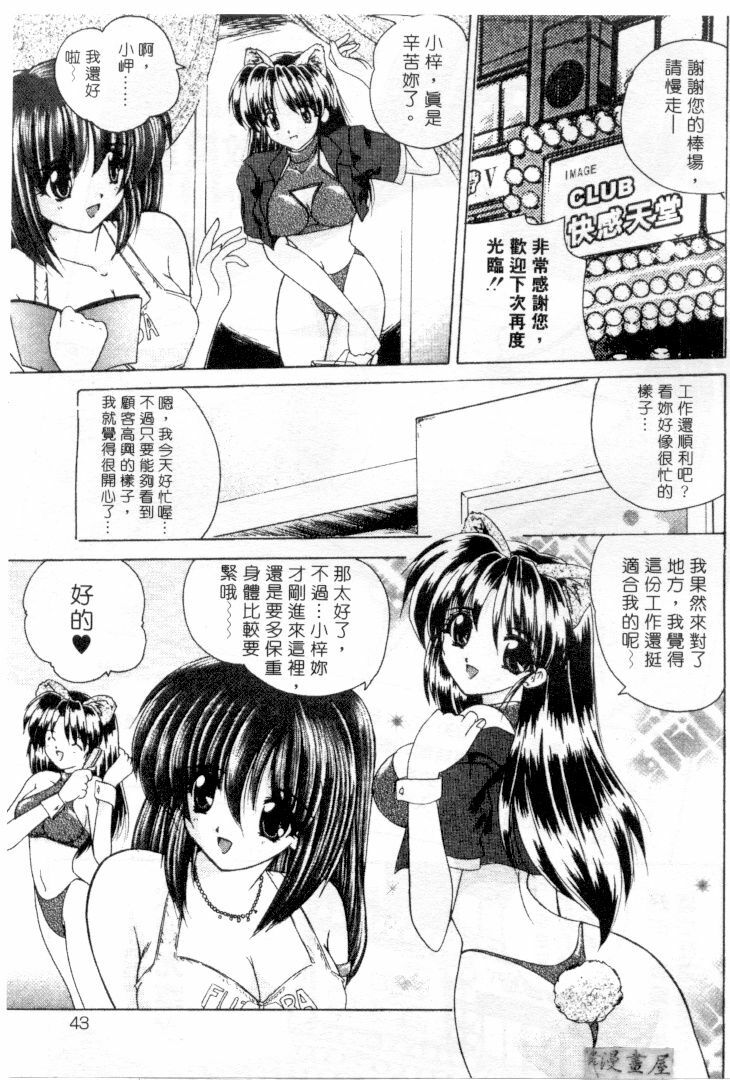 [Nanami Shizuka] Lovely Misaki-chan | 小岬歡樂行 [Chinese] page 40 full