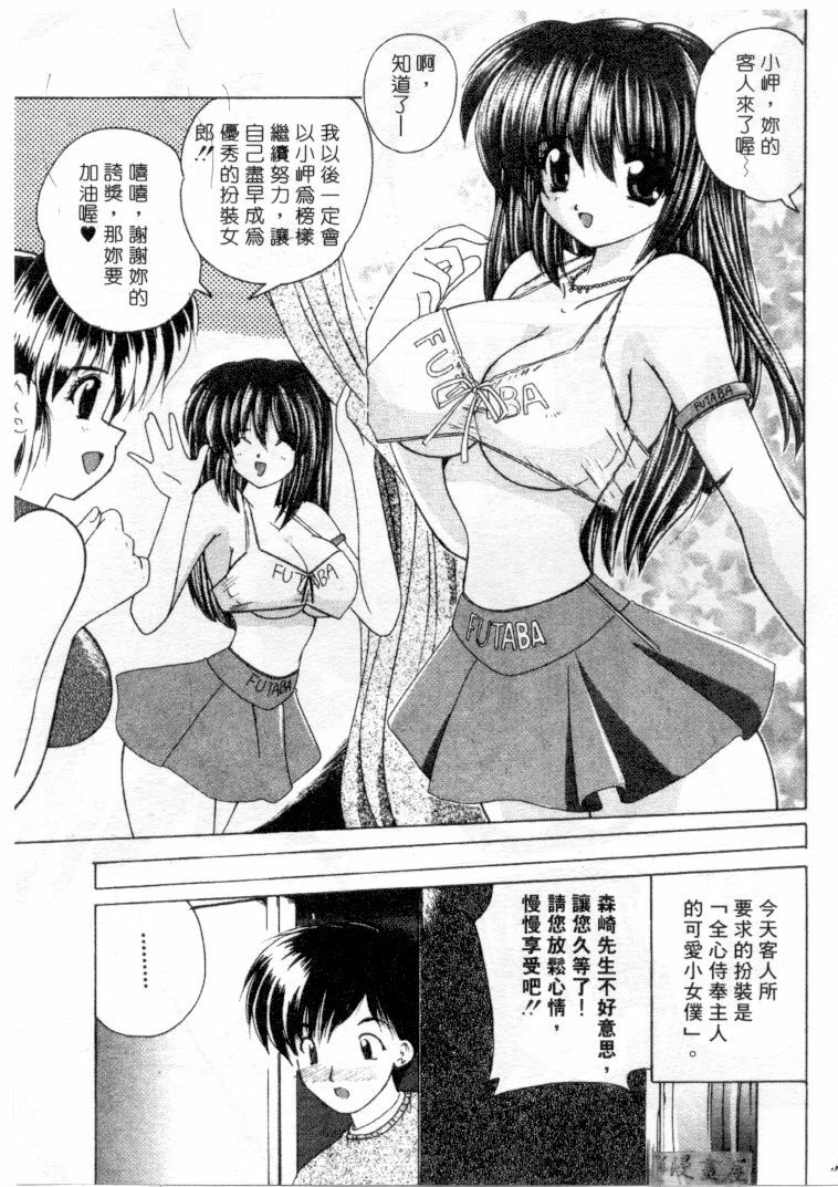 [Nanami Shizuka] Lovely Misaki-chan | 小岬歡樂行 [Chinese] page 42 full