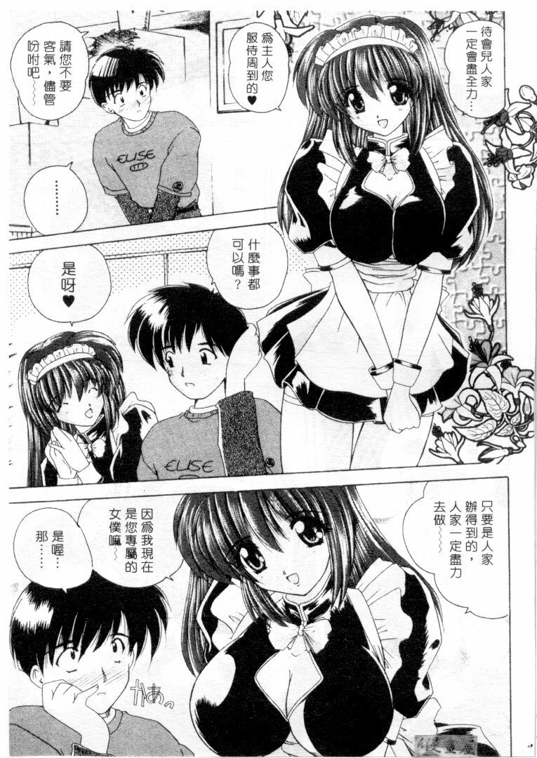 [Nanami Shizuka] Lovely Misaki-chan | 小岬歡樂行 [Chinese] page 44 full