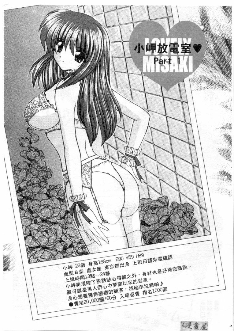 [Nanami Shizuka] Lovely Misaki-chan | 小岬歡樂行 [Chinese] page 5 full