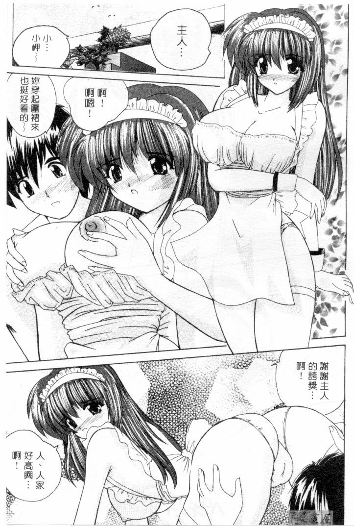 [Nanami Shizuka] Lovely Misaki-chan | 小岬歡樂行 [Chinese] page 52 full