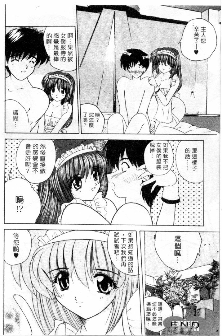 [Nanami Shizuka] Lovely Misaki-chan | 小岬歡樂行 [Chinese] page 57 full