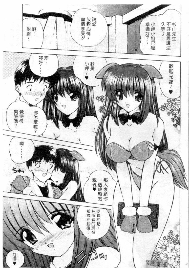 [Nanami Shizuka] Lovely Misaki-chan | 小岬歡樂行 [Chinese] page 6 full