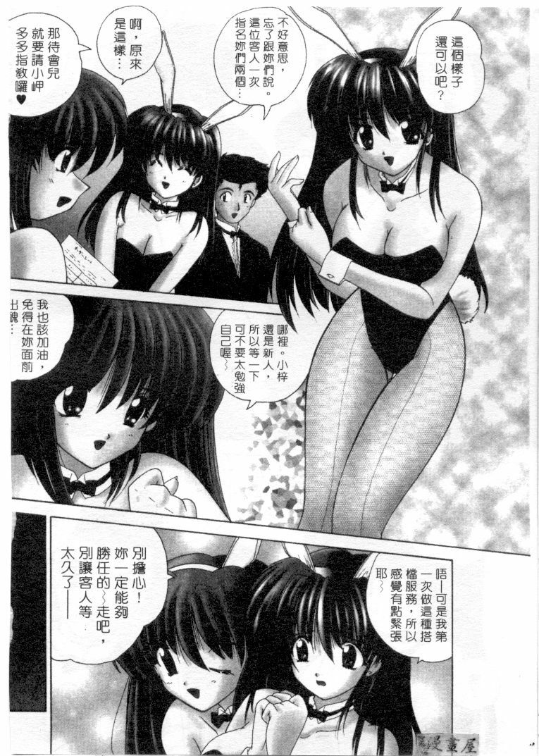 [Nanami Shizuka] Lovely Misaki-chan | 小岬歡樂行 [Chinese] page 61 full