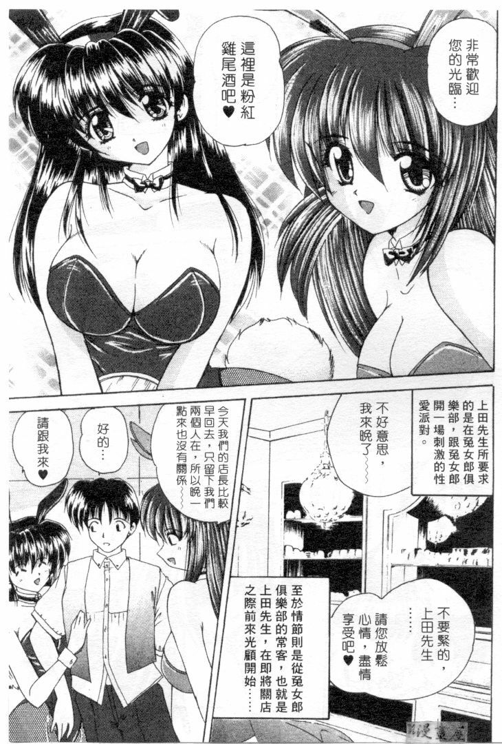 [Nanami Shizuka] Lovely Misaki-chan | 小岬歡樂行 [Chinese] page 62 full