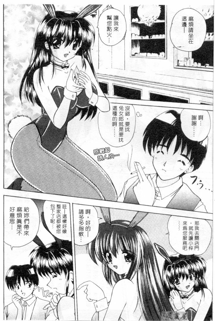 [Nanami Shizuka] Lovely Misaki-chan | 小岬歡樂行 [Chinese] page 63 full