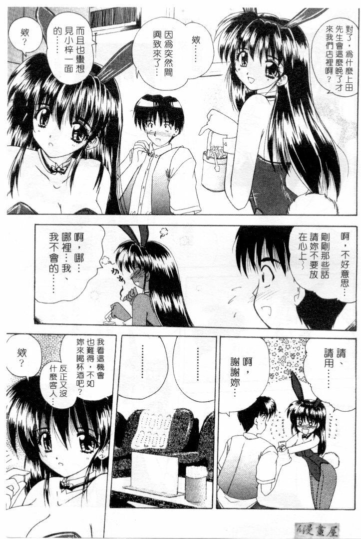 [Nanami Shizuka] Lovely Misaki-chan | 小岬歡樂行 [Chinese] page 64 full