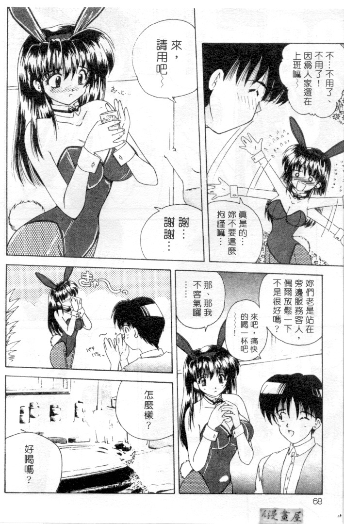 [Nanami Shizuka] Lovely Misaki-chan | 小岬歡樂行 [Chinese] page 65 full