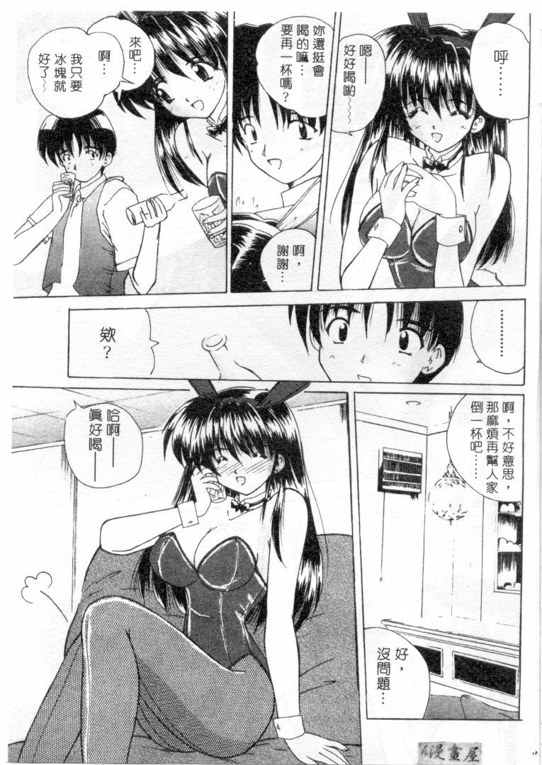 [Nanami Shizuka] Lovely Misaki-chan | 小岬歡樂行 [Chinese] page 66 full