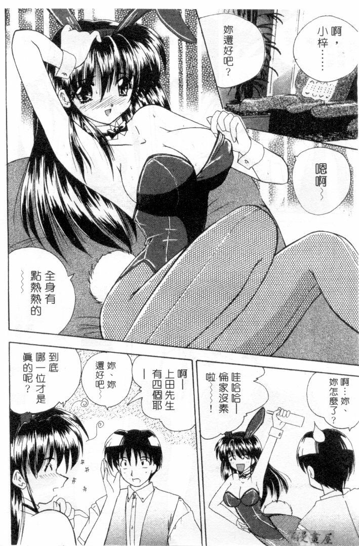 [Nanami Shizuka] Lovely Misaki-chan | 小岬歡樂行 [Chinese] page 67 full