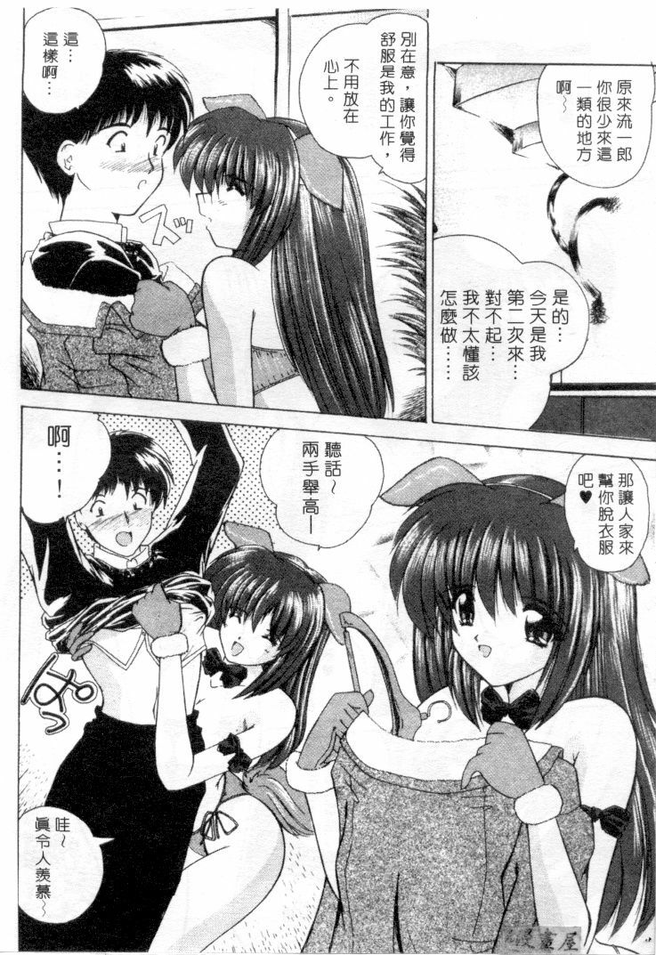 [Nanami Shizuka] Lovely Misaki-chan | 小岬歡樂行 [Chinese] page 7 full