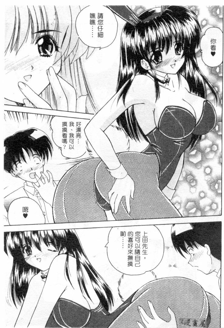 [Nanami Shizuka] Lovely Misaki-chan | 小岬歡樂行 [Chinese] page 70 full