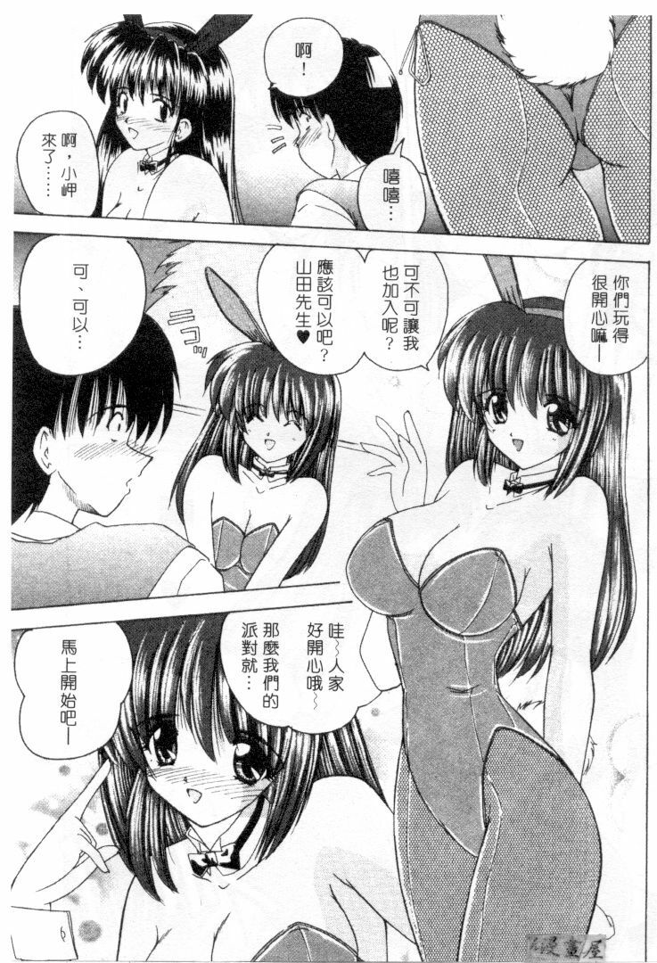 [Nanami Shizuka] Lovely Misaki-chan | 小岬歡樂行 [Chinese] page 72 full