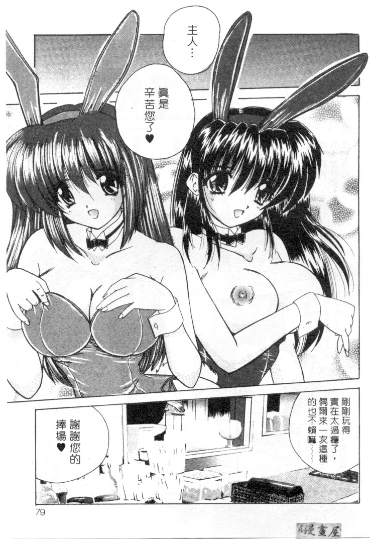 [Nanami Shizuka] Lovely Misaki-chan | 小岬歡樂行 [Chinese] page 76 full