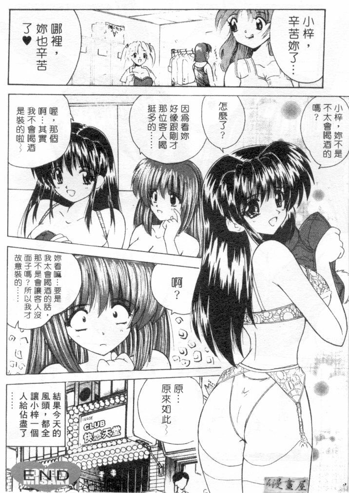 [Nanami Shizuka] Lovely Misaki-chan | 小岬歡樂行 [Chinese] page 77 full