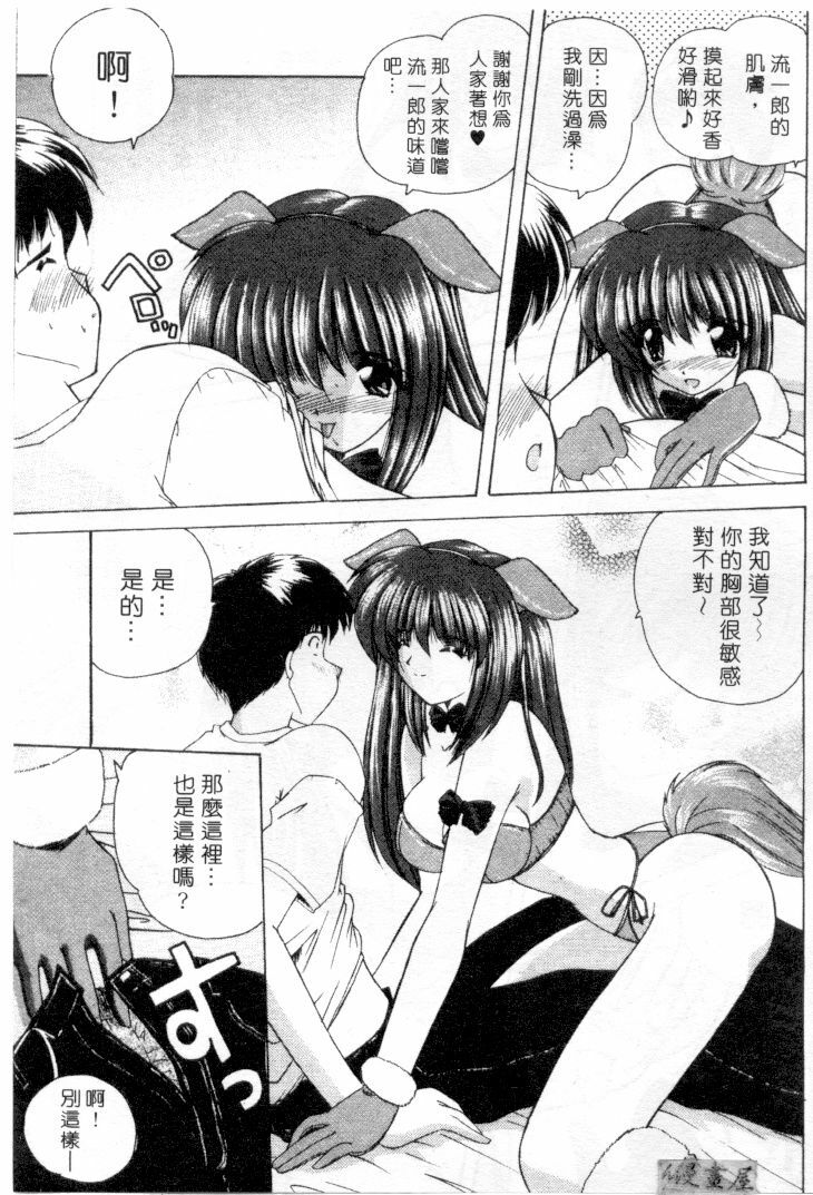 [Nanami Shizuka] Lovely Misaki-chan | 小岬歡樂行 [Chinese] page 8 full