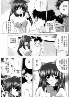 [Nanami Shizuka] Lovely Misaki-chan | 小岬歡樂行 [Chinese] - page 10