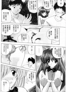 [Nanami Shizuka] Lovely Misaki-chan | 小岬歡樂行 [Chinese] - page 11