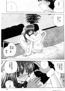 [Nanami Shizuka] Lovely Misaki-chan | 小岬歡樂行 [Chinese] - page 12