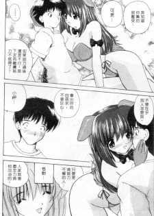 [Nanami Shizuka] Lovely Misaki-chan | 小岬歡樂行 [Chinese] - page 13