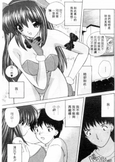 [Nanami Shizuka] Lovely Misaki-chan | 小岬歡樂行 [Chinese] - page 14