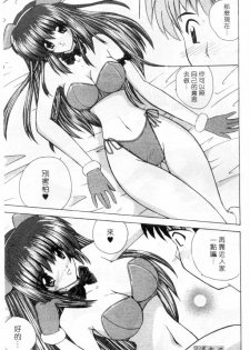 [Nanami Shizuka] Lovely Misaki-chan | 小岬歡樂行 [Chinese] - page 16