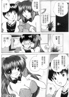 [Nanami Shizuka] Lovely Misaki-chan | 小岬歡樂行 [Chinese] - page 21