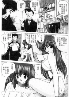 [Nanami Shizuka] Lovely Misaki-chan | 小岬歡樂行 [Chinese] - page 22