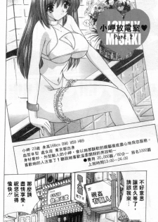 [Nanami Shizuka] Lovely Misaki-chan | 小岬歡樂行 [Chinese] - page 23