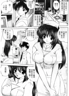 [Nanami Shizuka] Lovely Misaki-chan | 小岬歡樂行 [Chinese] - page 24