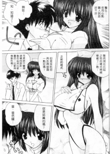 [Nanami Shizuka] Lovely Misaki-chan | 小岬歡樂行 [Chinese] - page 26