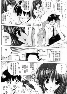 [Nanami Shizuka] Lovely Misaki-chan | 小岬歡樂行 [Chinese] - page 27