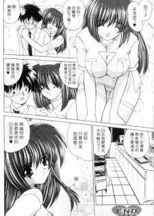 [Nanami Shizuka] Lovely Misaki-chan | 小岬歡樂行 [Chinese] - page 39