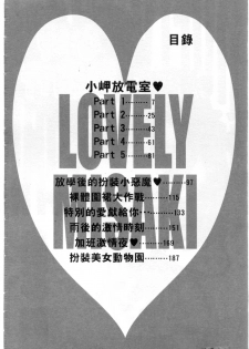 [Nanami Shizuka] Lovely Misaki-chan | 小岬歡樂行 [Chinese] - page 3