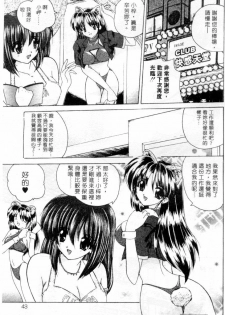 [Nanami Shizuka] Lovely Misaki-chan | 小岬歡樂行 [Chinese] - page 40