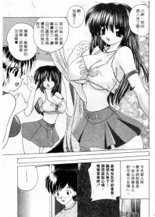 [Nanami Shizuka] Lovely Misaki-chan | 小岬歡樂行 [Chinese] - page 42