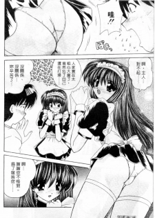 [Nanami Shizuka] Lovely Misaki-chan | 小岬歡樂行 [Chinese] - page 43