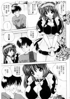 [Nanami Shizuka] Lovely Misaki-chan | 小岬歡樂行 [Chinese] - page 44