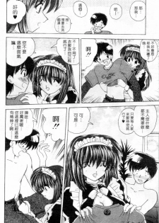 [Nanami Shizuka] Lovely Misaki-chan | 小岬歡樂行 [Chinese] - page 45