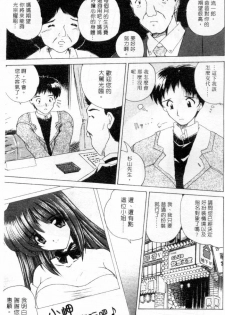 [Nanami Shizuka] Lovely Misaki-chan | 小岬歡樂行 [Chinese] - page 4