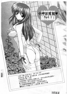 [Nanami Shizuka] Lovely Misaki-chan | 小岬歡樂行 [Chinese] - page 5