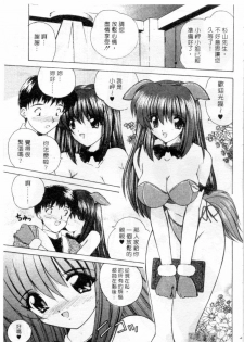 [Nanami Shizuka] Lovely Misaki-chan | 小岬歡樂行 [Chinese] - page 6